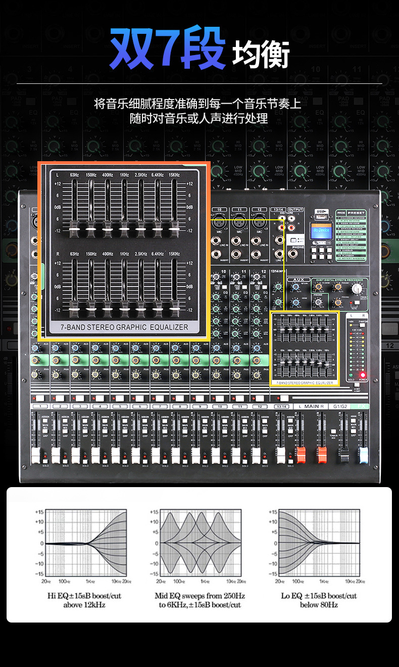 be-14路纯台调音台双7段均衡mp3蓝牙录音编组16dsp歌手录音混音器