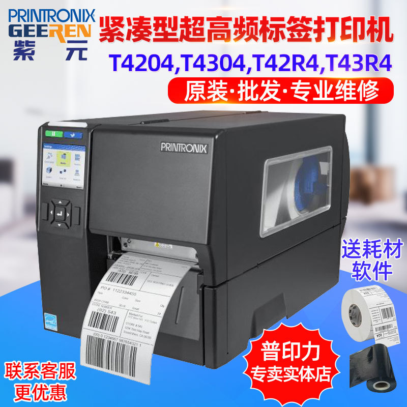 Printronix普印力T4000 T4204 T4304 T42R4 T43R4频RFID打印