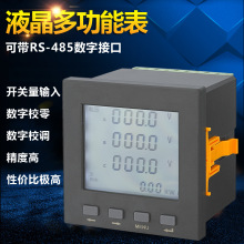 厂家直供液晶多功能电力仪表 AC380V三相四排电力测量仪表定制