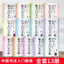 中国书法入门教程楷书入门大字帖学生成人初学者练大字书法培训帖
