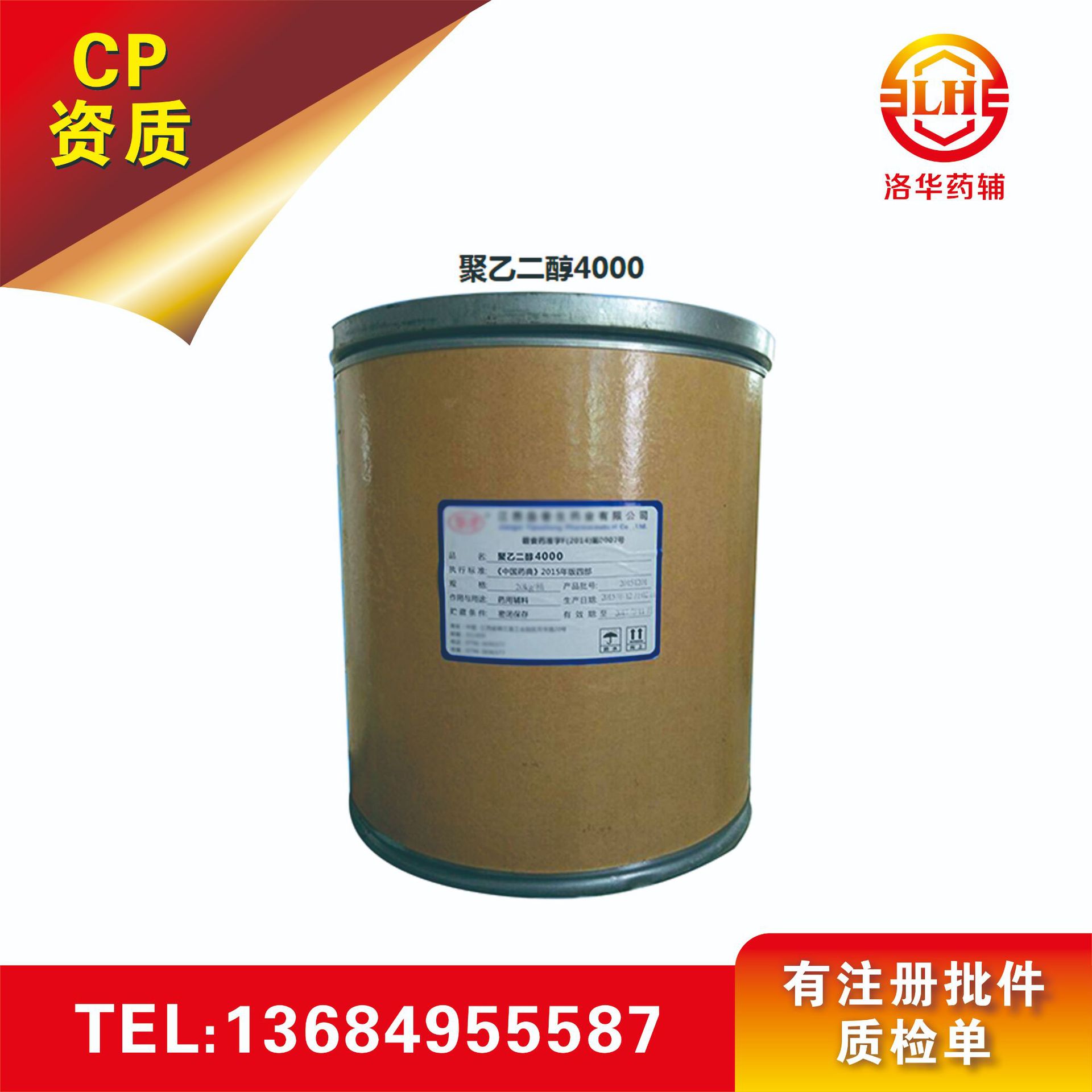 剂辅料医药用级聚乙二醇4000peg4000有批件500g起