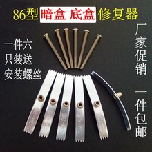 86型暗盒修复器底盒开关插座线盒修补补救接线盒修复器六只装包邮