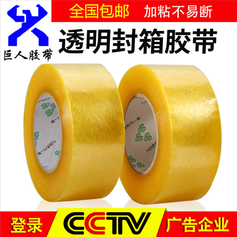 Spot Goods Sealing Tape Express Packaging Sealing Yellow Adhesive Glassine Tape Large Roll Printing Sealing Box Transparent Tape Whole