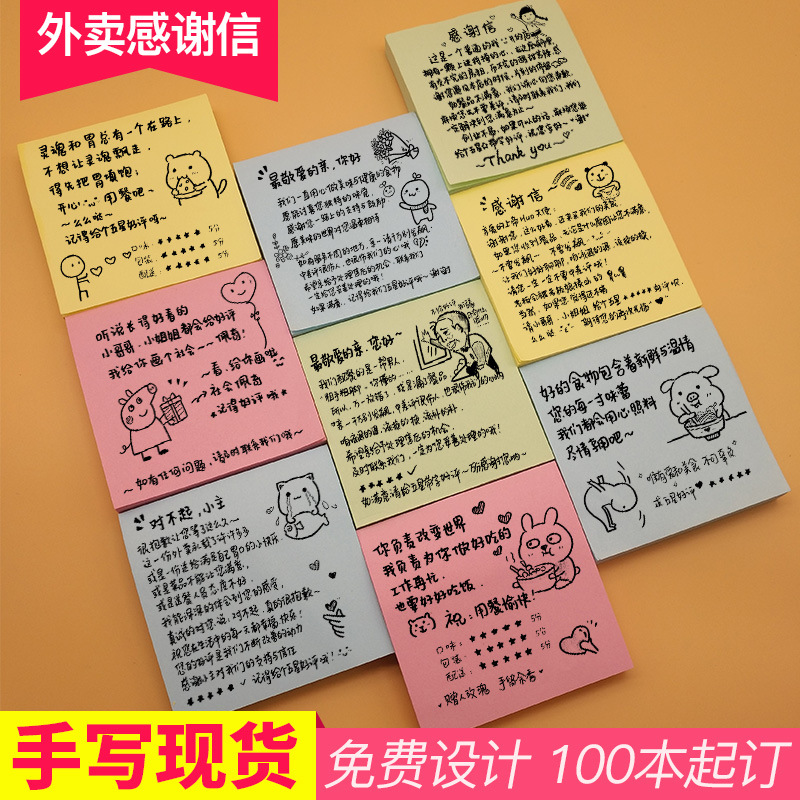 包邮外卖便利贴创意手写搞笑价卡道歉感谢信五星返现留言便条