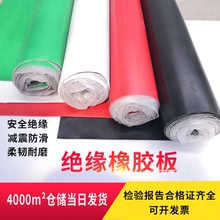 高压绝缘橡胶板3/5/10mm绿色红色黑色绝缘胶垫配电室专用10kv35kv