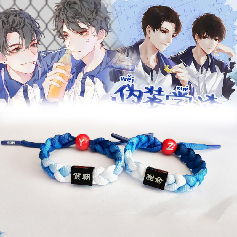 伪装学渣红豆手链谢俞贺朝手环全息反光纯手工编织手绳