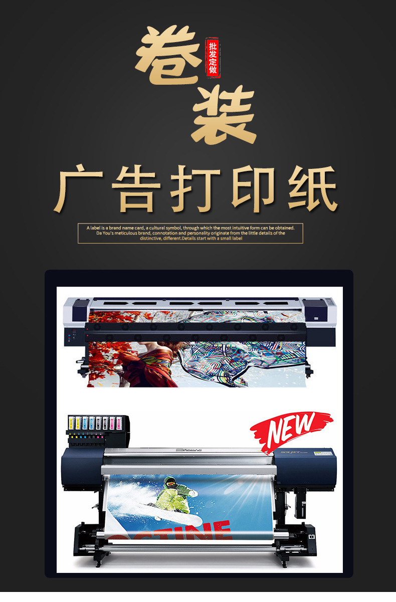 卷装广告打印纸
