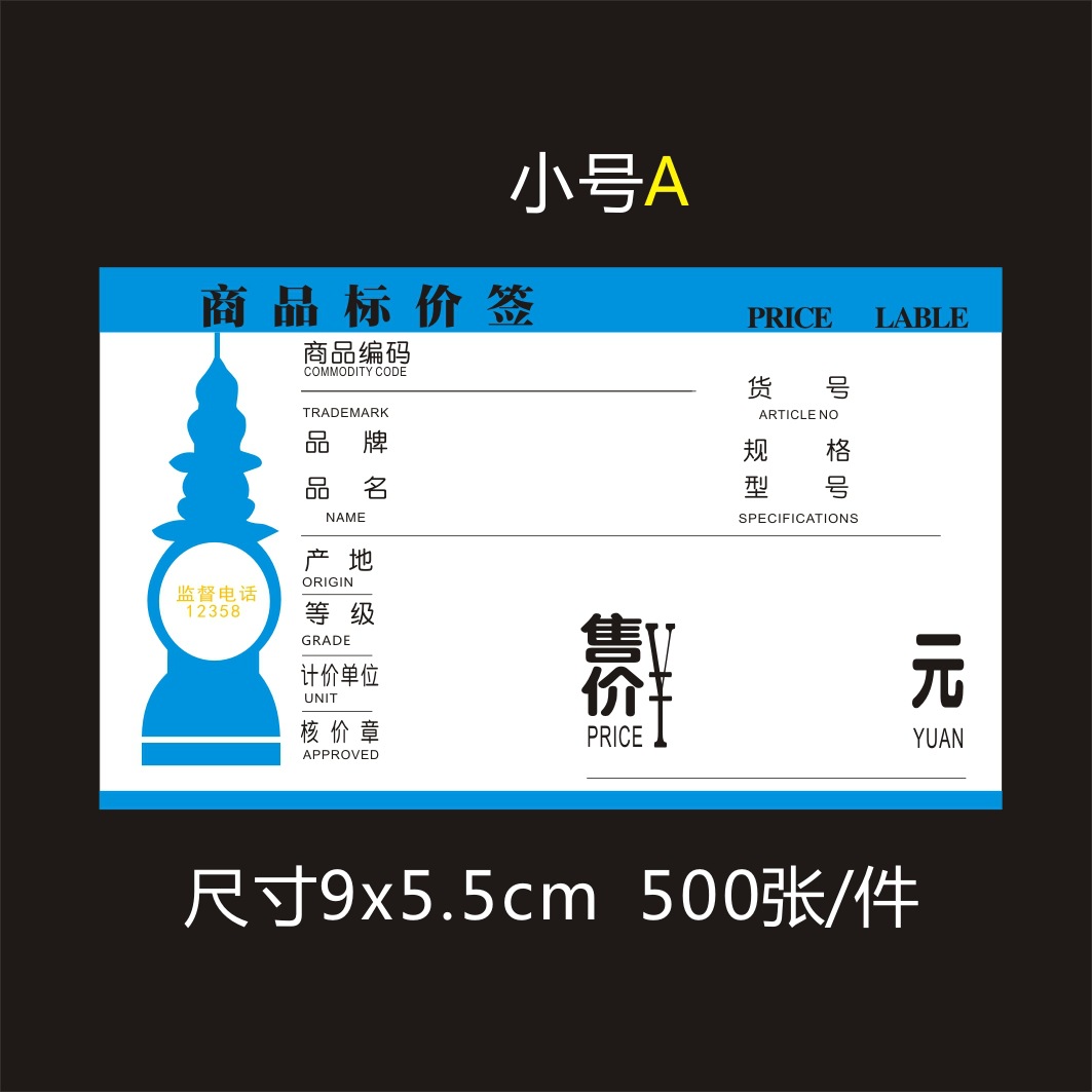 商品标价签超市小卖铺价格牌pop通用型商场标签杭州西湖三潭印月