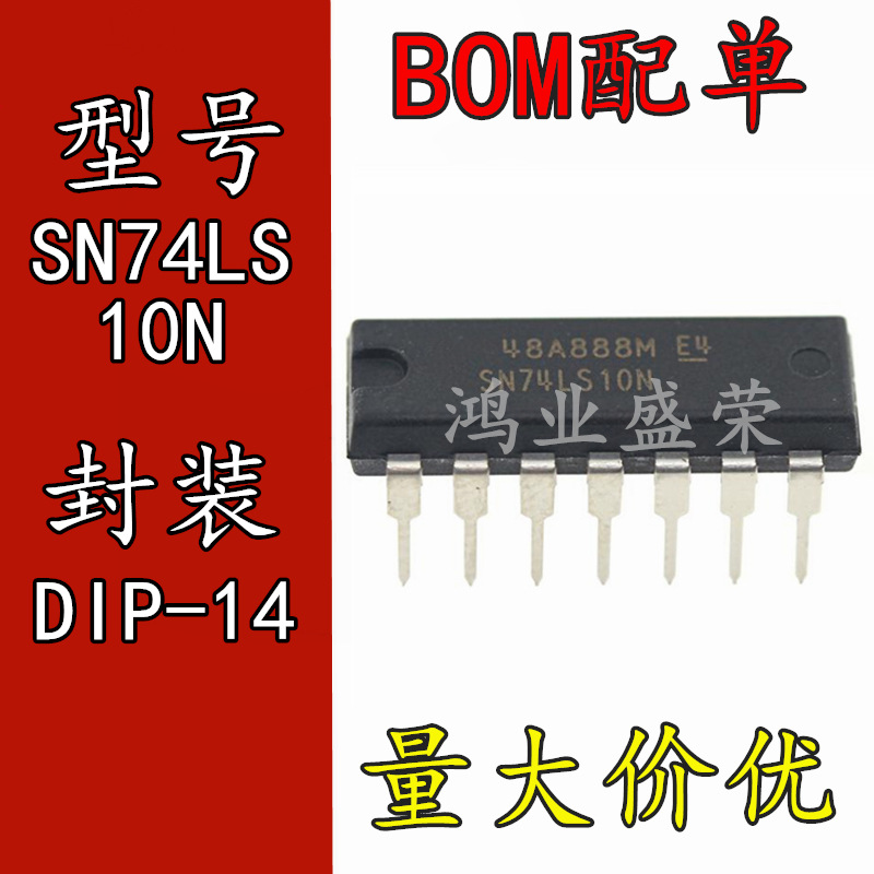 全新sn74ls10n dip-14 三输入3与非门 逻辑ic 74ls10n 实单可谈