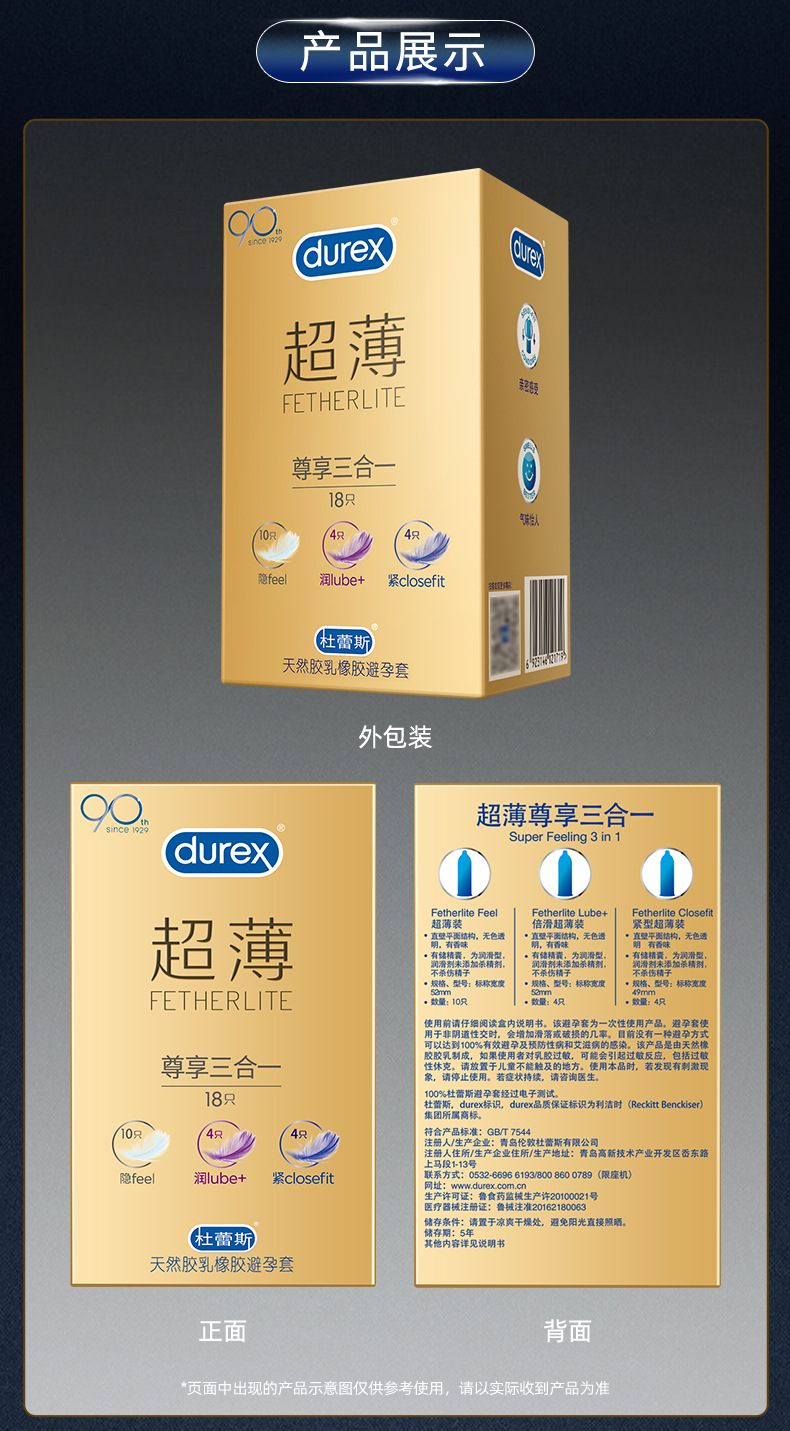 杜蕾斯尊享三合一 安全套 18只装超薄避孕套成人用品 批发大包装