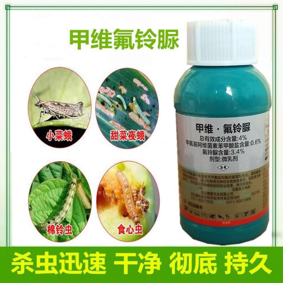 博嘉联弩甲维氟铃脲4%果树杀虫卷叶蛾玉米螟粘虫稻飞虱跳甲200克
