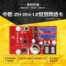 ZH-Wm12中航控制卡LED门头走字显示屏控制器 中航手机WIFI 发送卡