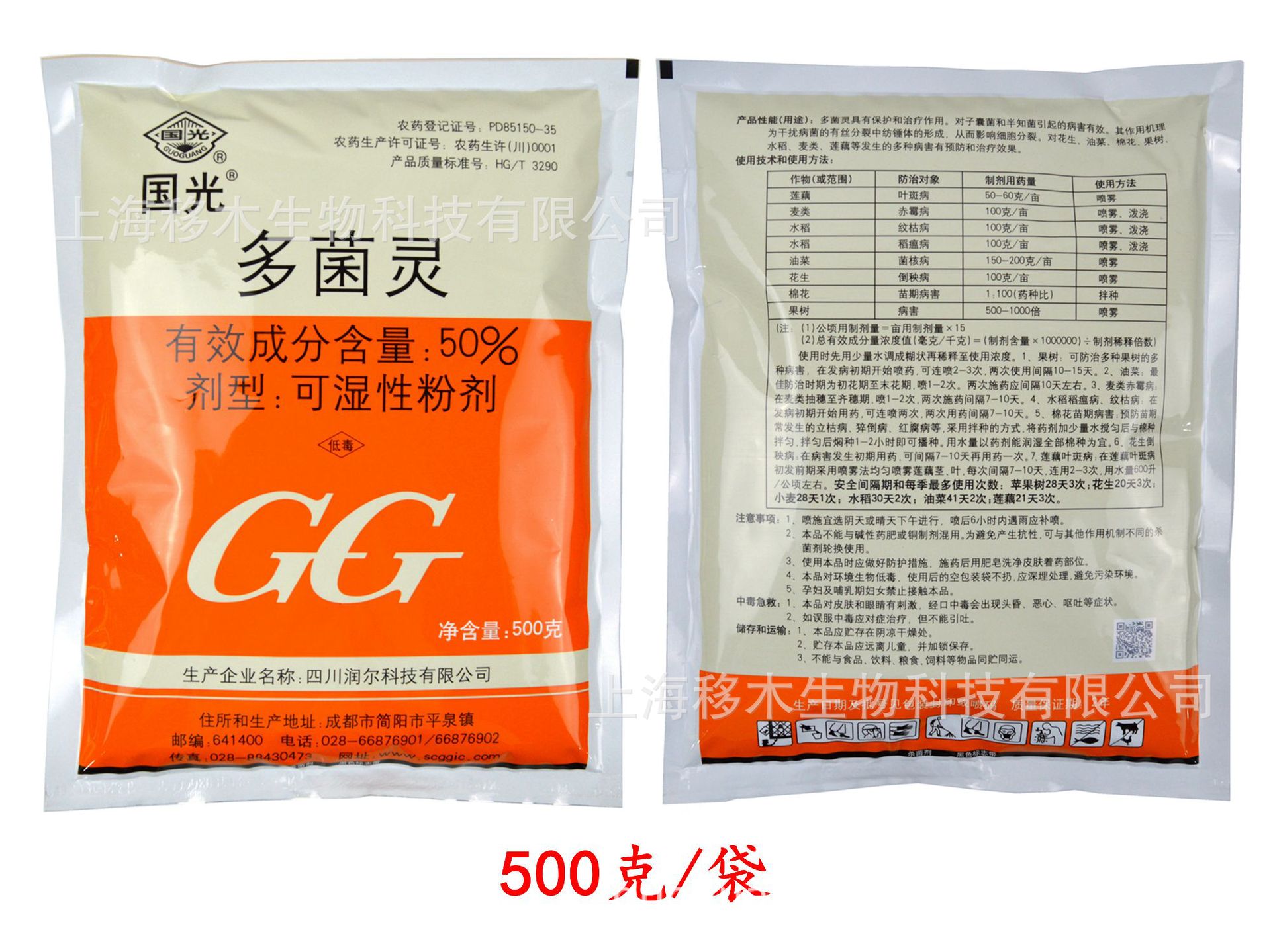 国光多菌灵植物花卉药剂花药月季白粉病黑斑多肉烟煤病杀菌剂500g