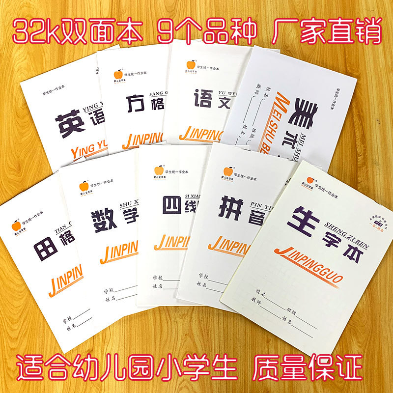 Wholesale 32K Double-Sided Exercise Book Kindergarten Primary School Student Tian Ge Book Math Noteboy Pinyin Four-Line Tian Ge Language Text