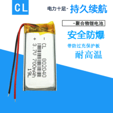 聚合物8020403.7V700毫安锂电池 LED灯 蓝牙 数码产品 美容仪电池