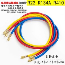 空调冷媒加氟管 R22 R134A R410 制冷剂加液管充氟管 空调三色管