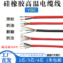 多芯软硅胶高温电缆护套线YGCYGZ型234芯 0.5 0.75 1 1.5 2.5平方