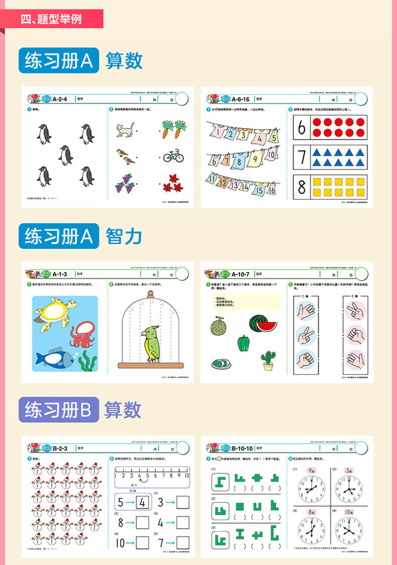 七田真全脑开发学前练习册幼儿教育儿童早教智力玩具学习认知有趣