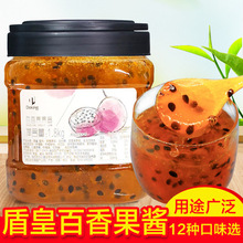 盾皇百香果酱奶茶冰粥果粒刨冰果酱1.8kg12种口味可选