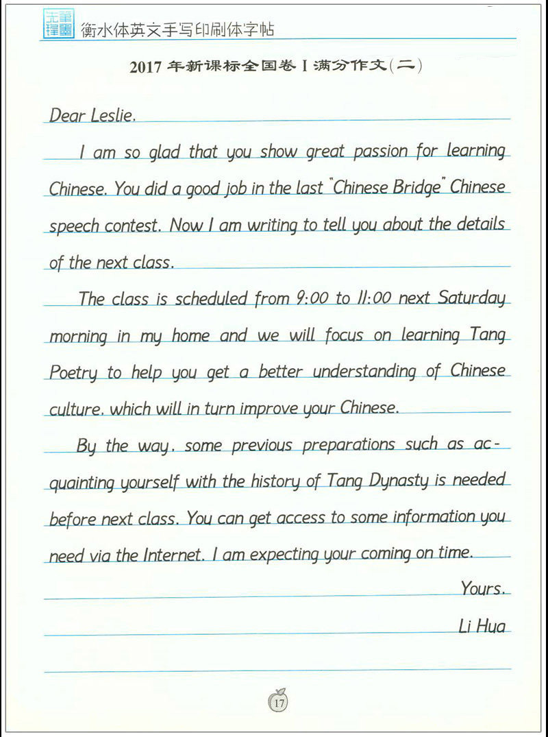 衡水体英文手写印刷体字帖高考英语满分作文助力提高高考英语成绩