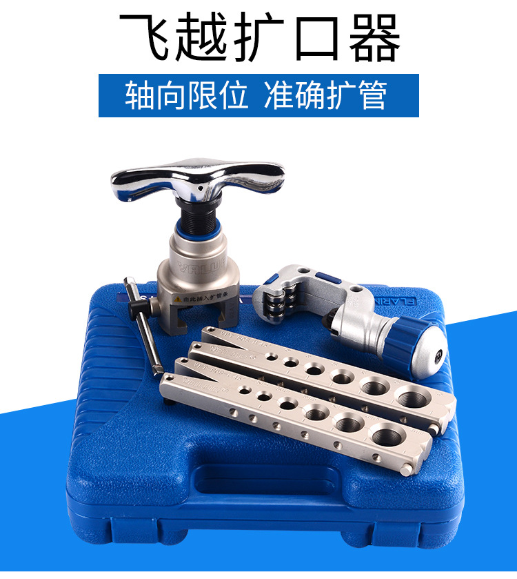 供应飞越vft-808-mis扩口器扩管器/扩喇叭口工具扩孔器胀管器套装