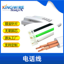 批发1米电话线纯铜6P4C电话线RJ11电话线全铜扁平电话线高音质线