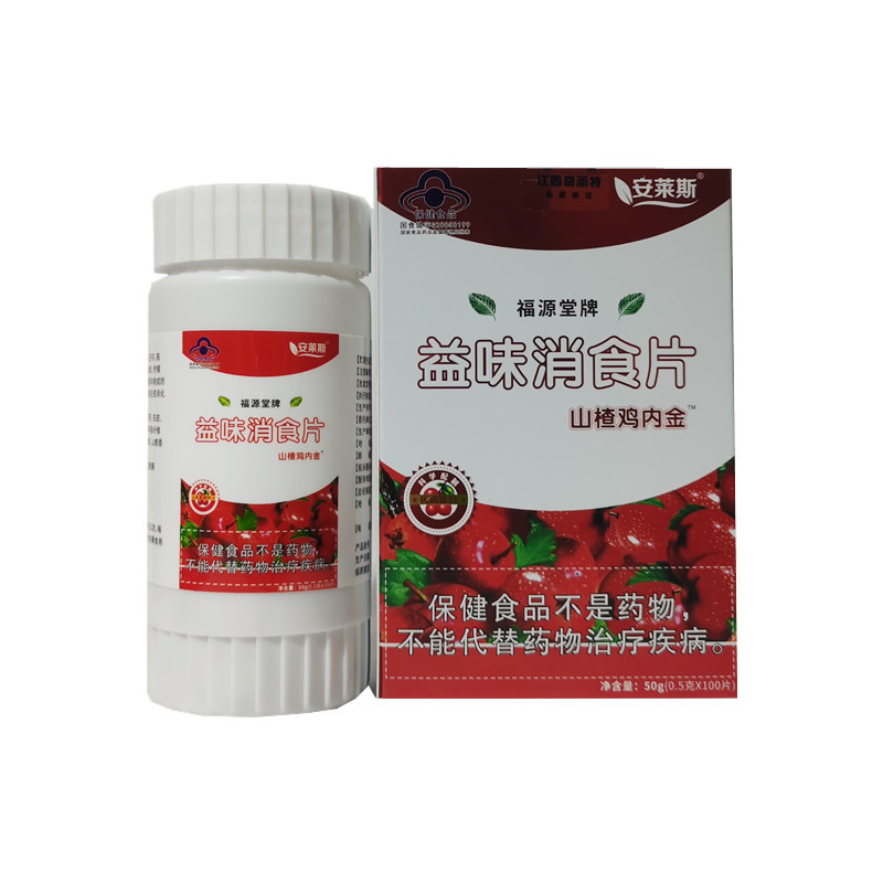 批发益味消食片山楂鸡内金100片支持代发 混发 批发-阿里巴巴