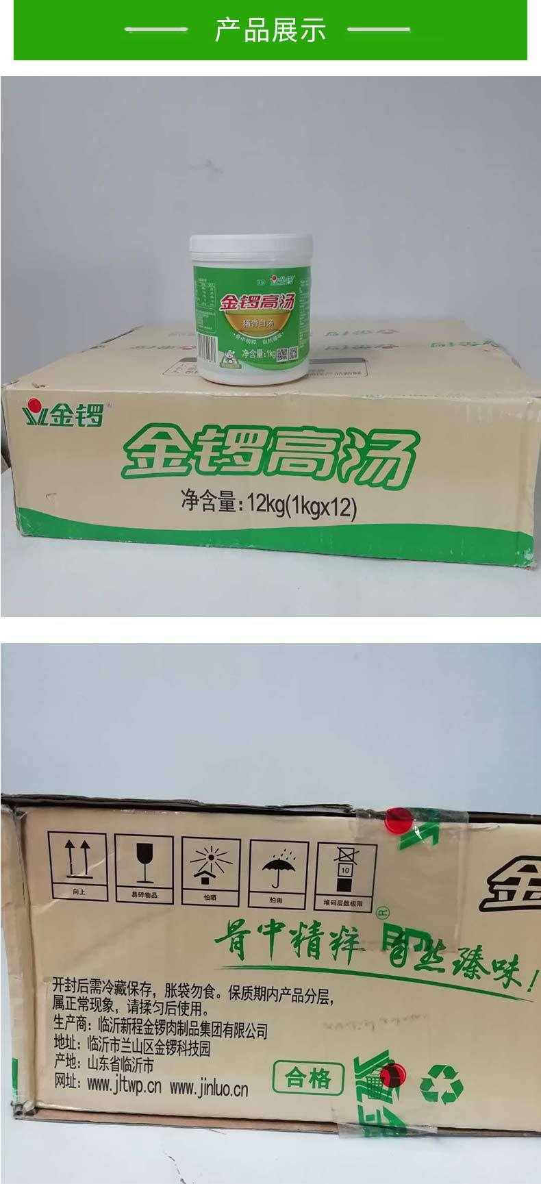 金锣高汤 浓香猪骨牛骨鸡骨高汤1000g/桶 麻辣烫火锅米线底料包邮