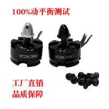 MT2204 2206 2300KV 航模 QAV210 250四轴无刷电机马达