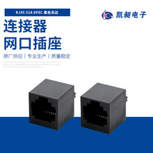 8芯黑色无边 RJ45网口接口插座连接器RJ45 52A 8P8C