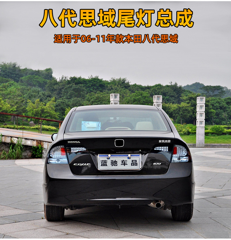 适用于06-11款八代思域尾灯总成 本田8代思域改装led行车灯刹车灯
