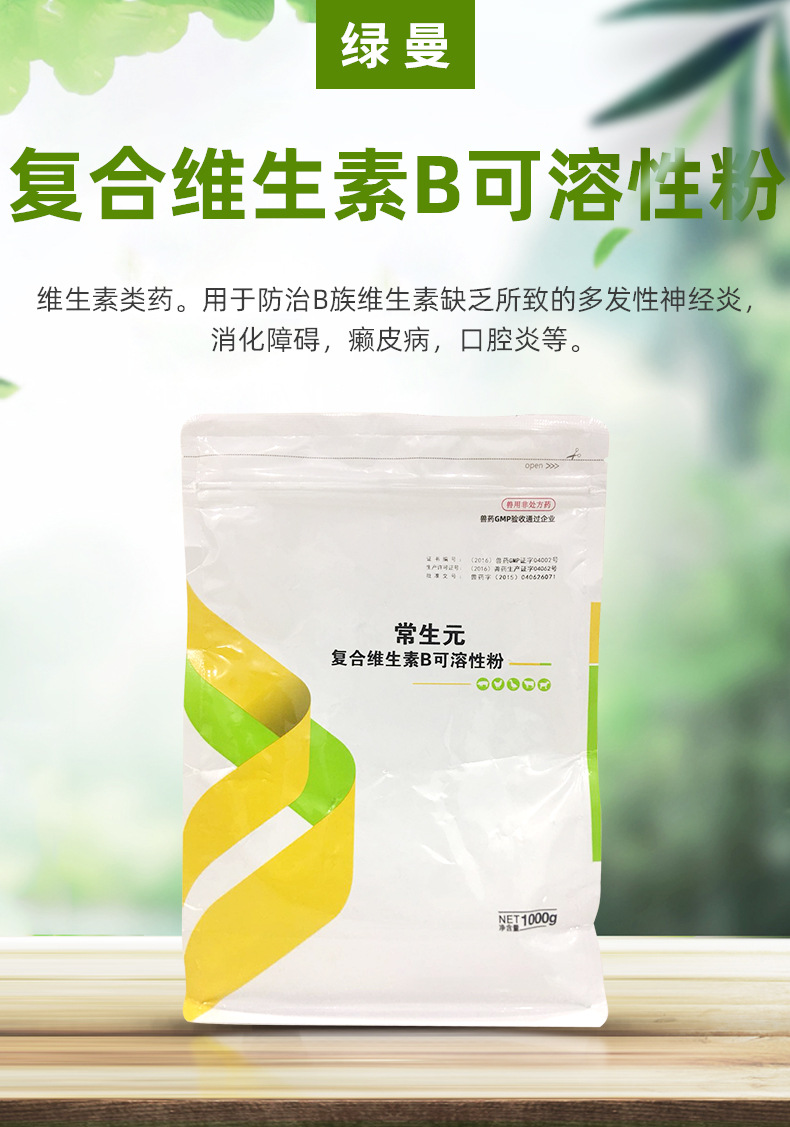 兽用复合维生素b可溶性粉1000克兽用兔子饲料添加剂猪牛羊鸡鸭药