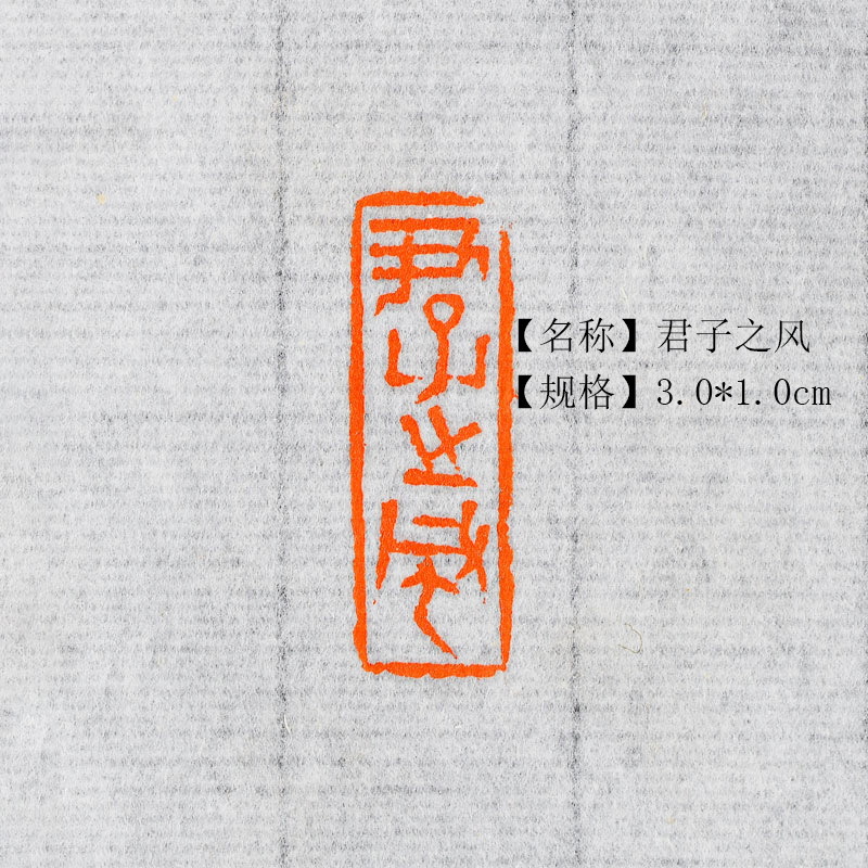 多款式书画书法闲章引首章手工篆刻成品印章国展考级印章