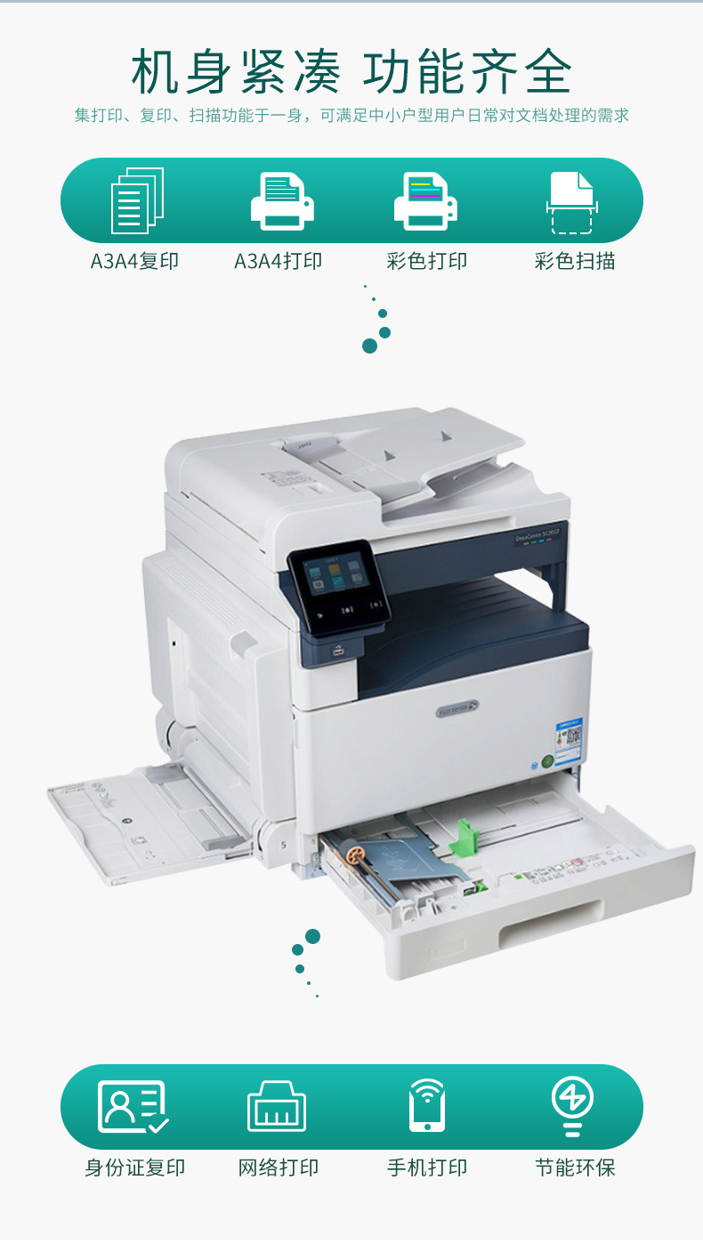 富士施乐sc2022复印机a3a4彩色激光办公商用多功能一体机