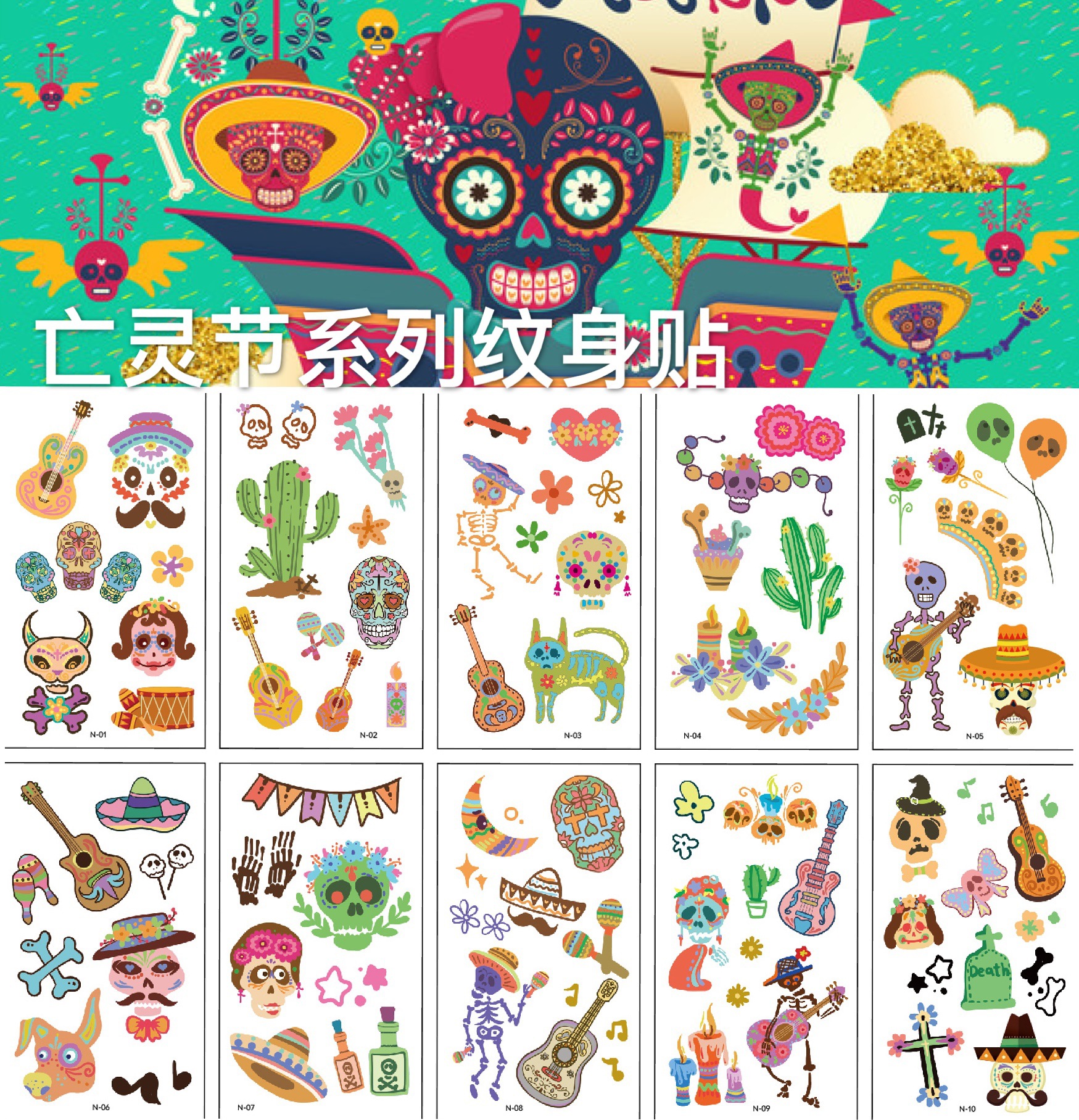 创意款墨西哥亡灵节纹身贴儿童化妆舞会搞怪纹身贴纸吉他骷髅脸贴