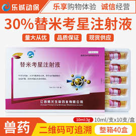 替米考星兽药气喘