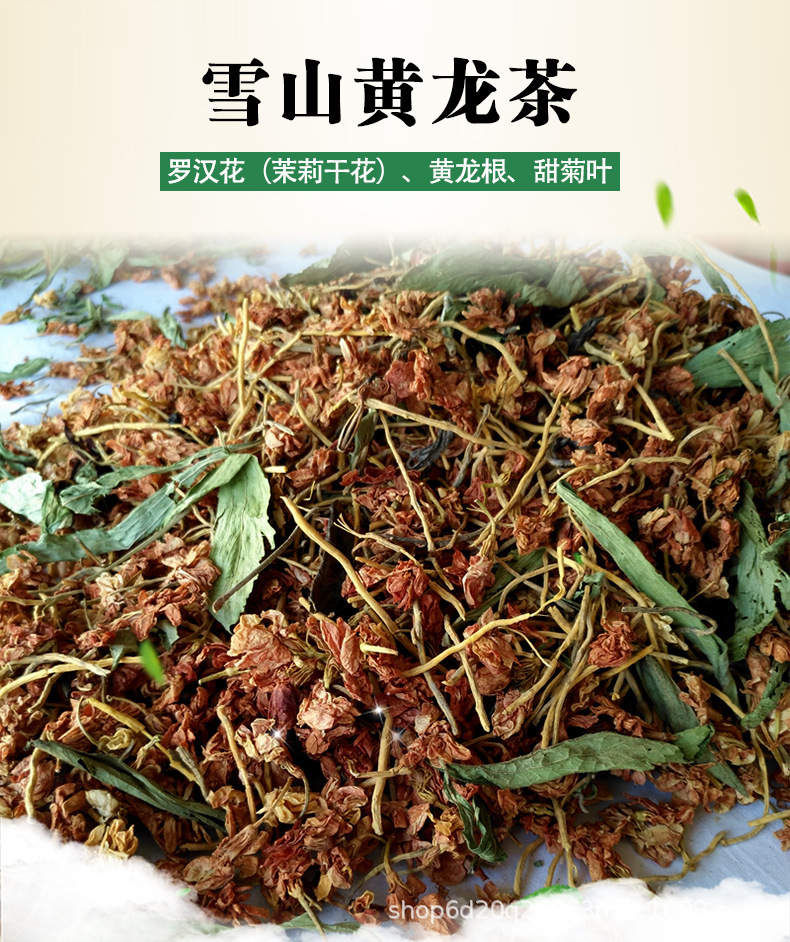 黄龙茶 雪山黄龙茶 黄龙草茶 罗汉果花茶茉莉花茶 黄龙草-阿里巴巴