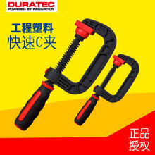 duratec快速夹 G/C型夹快易夹DIY夹紧粘合快速定位航模模型木工