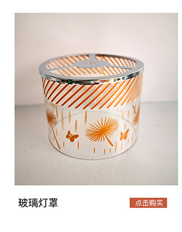 清光玻璃灯罩25到35cm直径激光钻孔无蹦边规格多镀烟灰色琥珀色