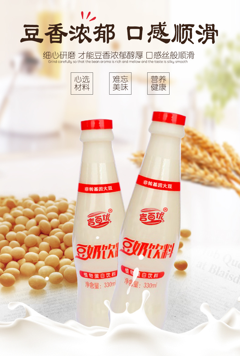 吉百优 豆奶饮料厂家直销饮品 早餐奶整箱批发 330ml*24瓶