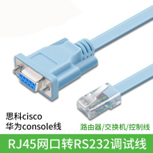 RJ45 TO RS232蓝色扁网线转串口线 DB9F/8P8C 1.8-5米转接线