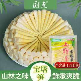厨爽宝塔笋1.5kg火锅食材箭笋盐方竹笋凉拌菜火锅箭笋火锅串串香