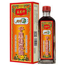 千里追风油50ml 千里追风油50ml 【一件代发】