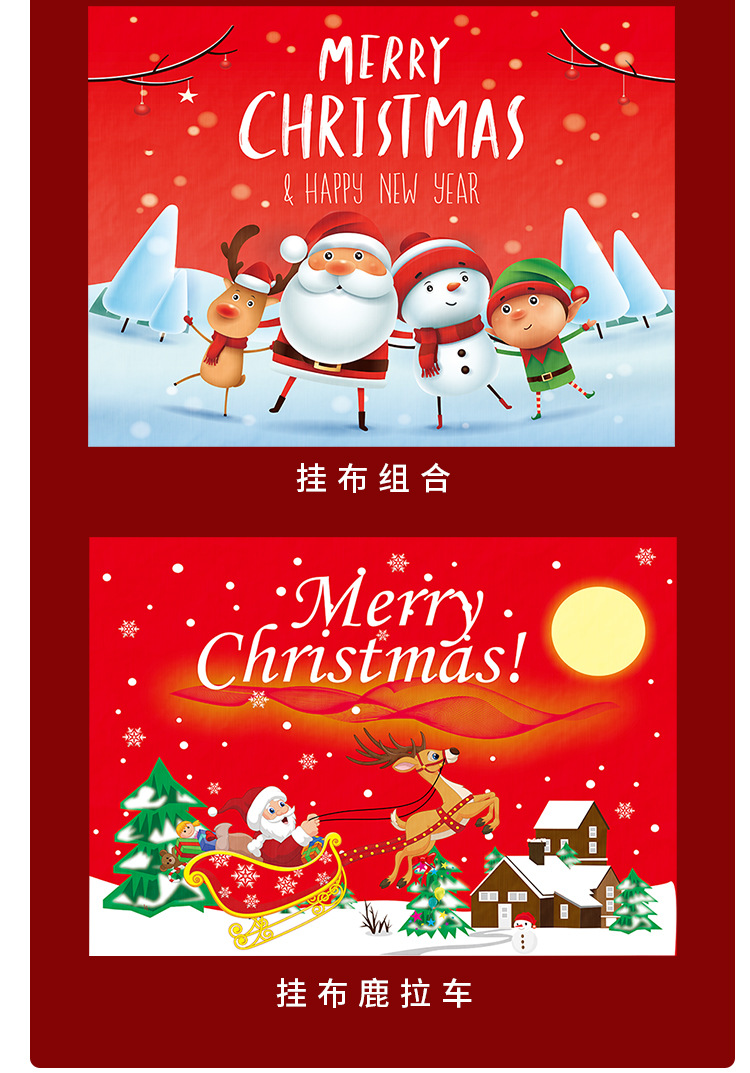 圣诞节装饰品大海报墙布挂幅挂布室内商场儿童场景布置老人雪人鹿