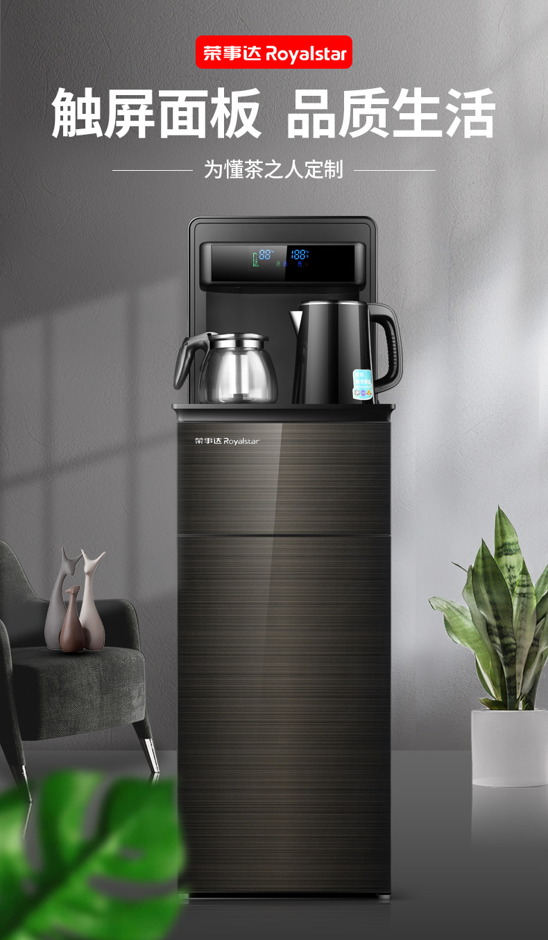 荣事达茶吧机 饮水机 家用立式制冷热台式桶装水遥控 饮水机
