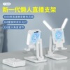 new pattern mobile phone Bracket fill-in light fold Storage anchor live broadcast Dissipate heat Beauty live broadcast desktop mobile phone Bracket new pattern mobile phone Bracket fill-in light fold Storage anchor live broadcast Dissipate heat Beauty live broadcast desktop mobile phone Bracket