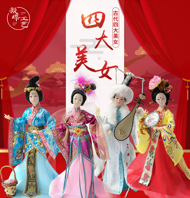 [厂家批发]中国古风人偶娃娃摆件四大美女绢人家居装饰摆设北京礼