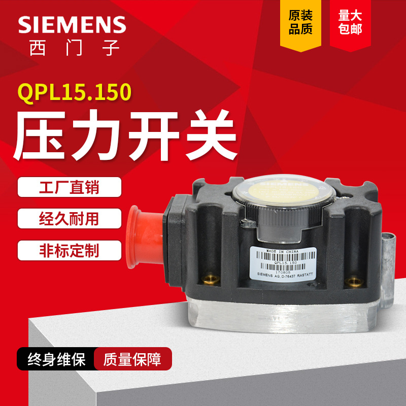 西门子压力开关燃气热水器壁挂炉风压开关气泵气压开关 压力开关