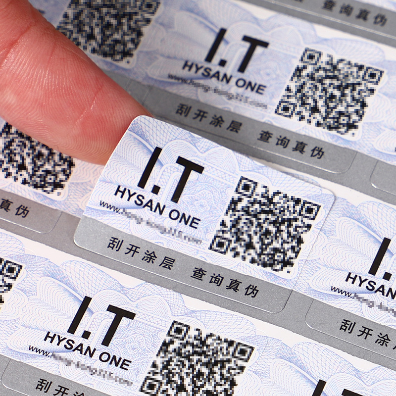 厂家防伪标签定做可变二维码防伪标定制现货防伪码商标不干胶印刷