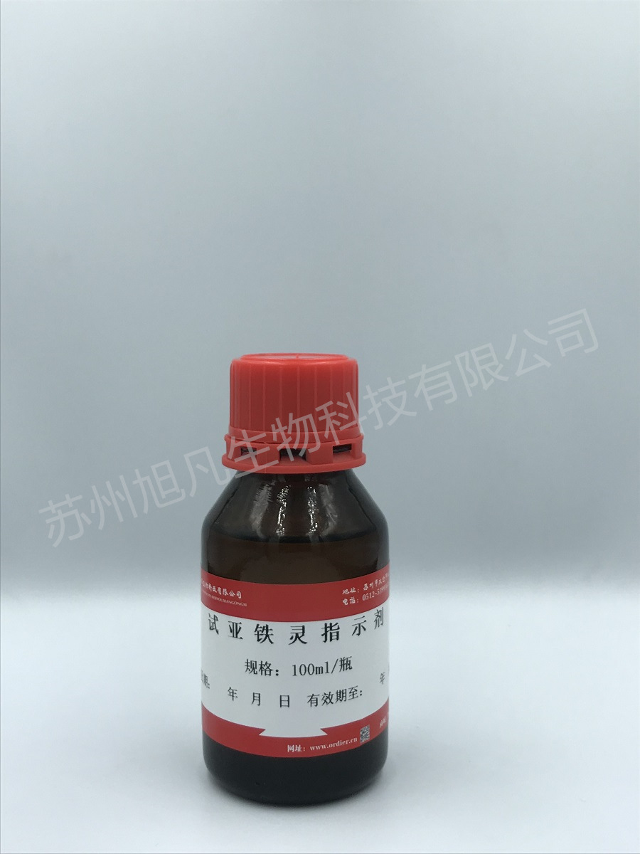 试亚铁灵指示剂 100ml/瓶